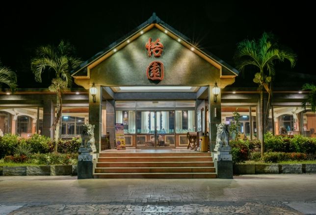 怡園渡假村